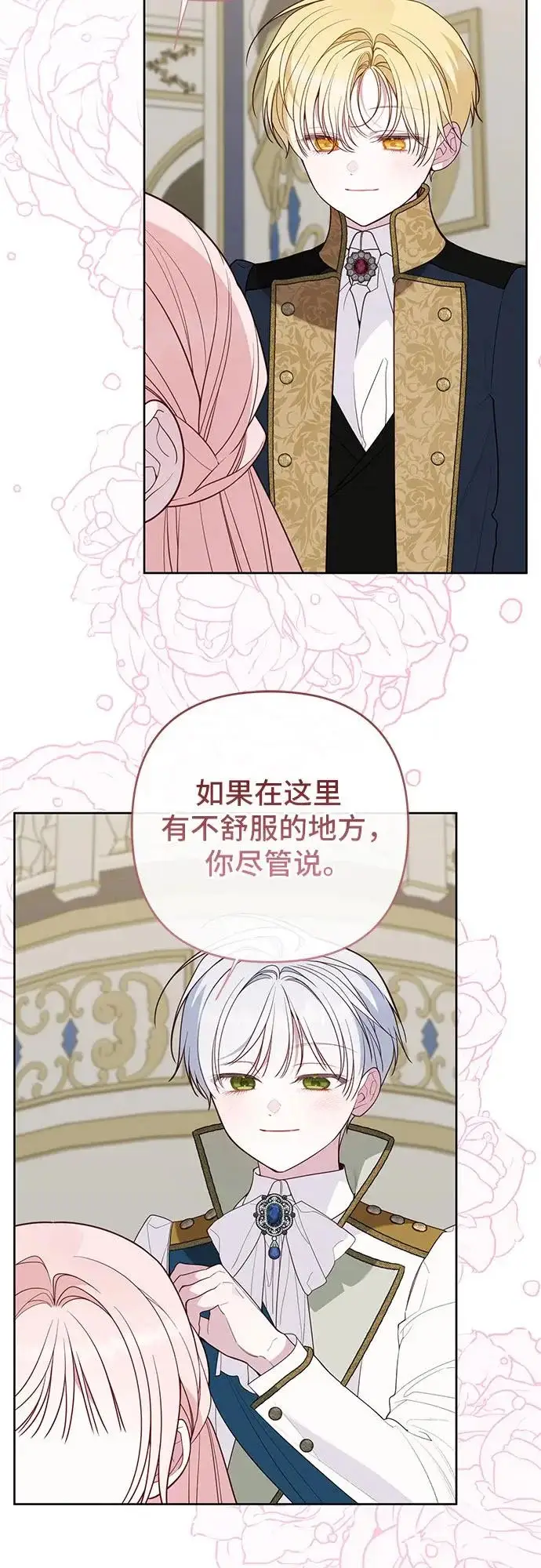漫画《宝贝暴君》[第131话] 朗卡尔德的登场第69张图