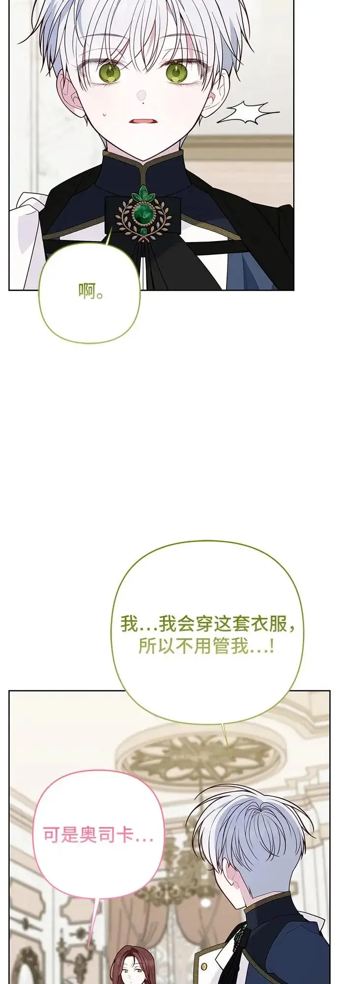 漫画《宝贝暴君》[第131话] 朗卡尔德的登场第7张图