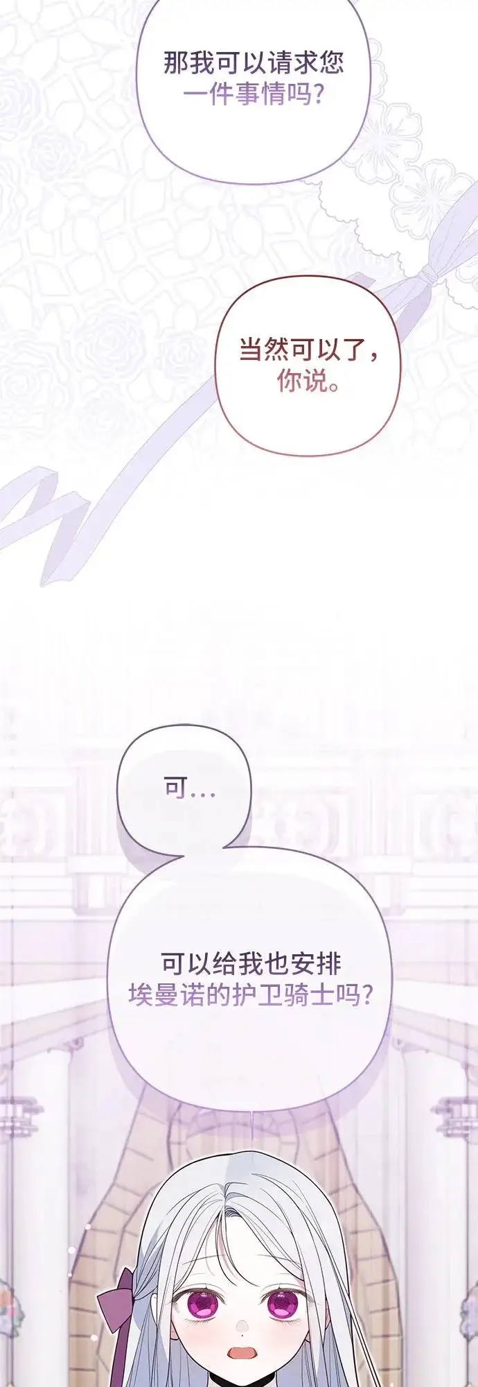 漫画《宝贝暴君》[第131话] 朗卡尔德的登场第72张图