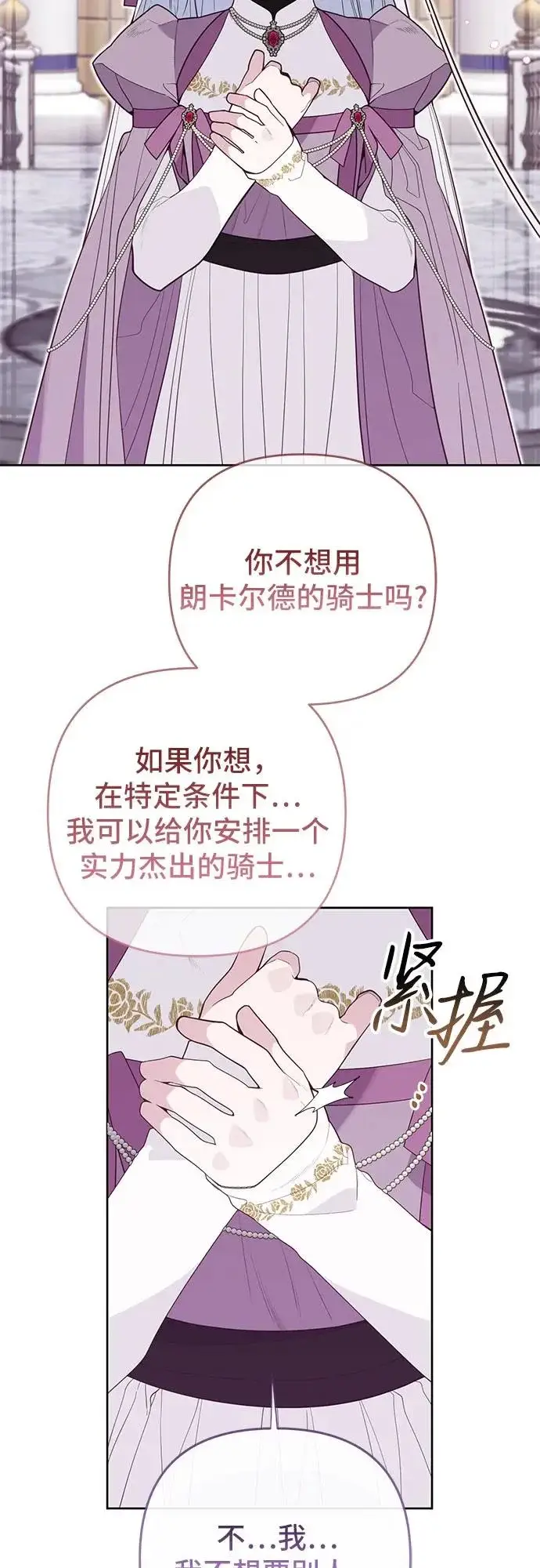漫画《宝贝暴君》[第131话] 朗卡尔德的登场第73张图