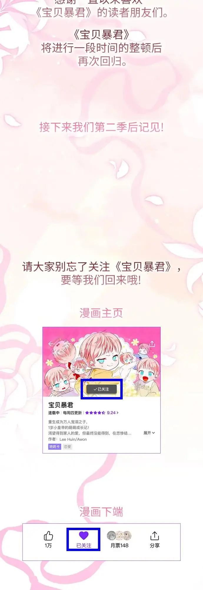 漫画《宝贝暴君》[第131话] 朗卡尔德的登场第79张图