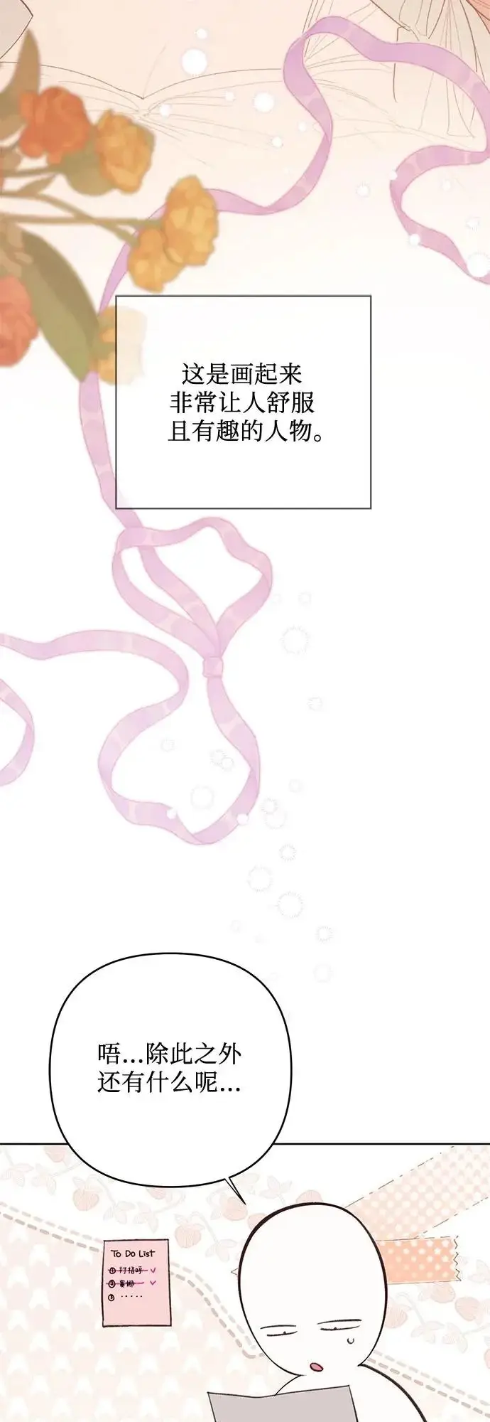 漫画《宝贝暴君》【免费】第二季后记第10张图