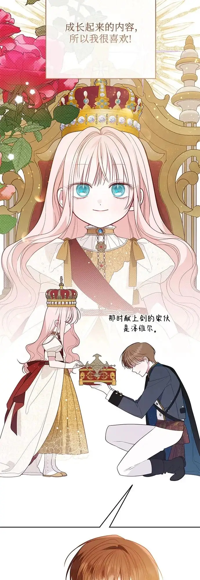 漫画《宝贝暴君》【免费】第二季后记第13张图