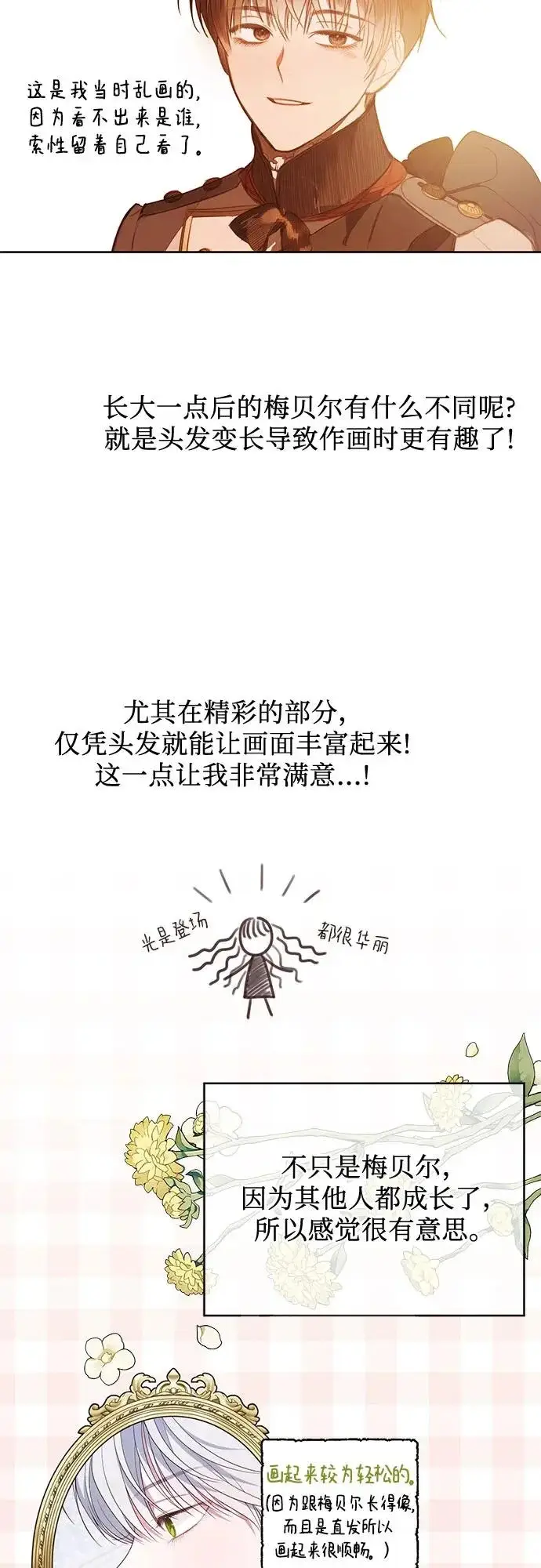 漫画《宝贝暴君》【免费】第二季后记第14张图