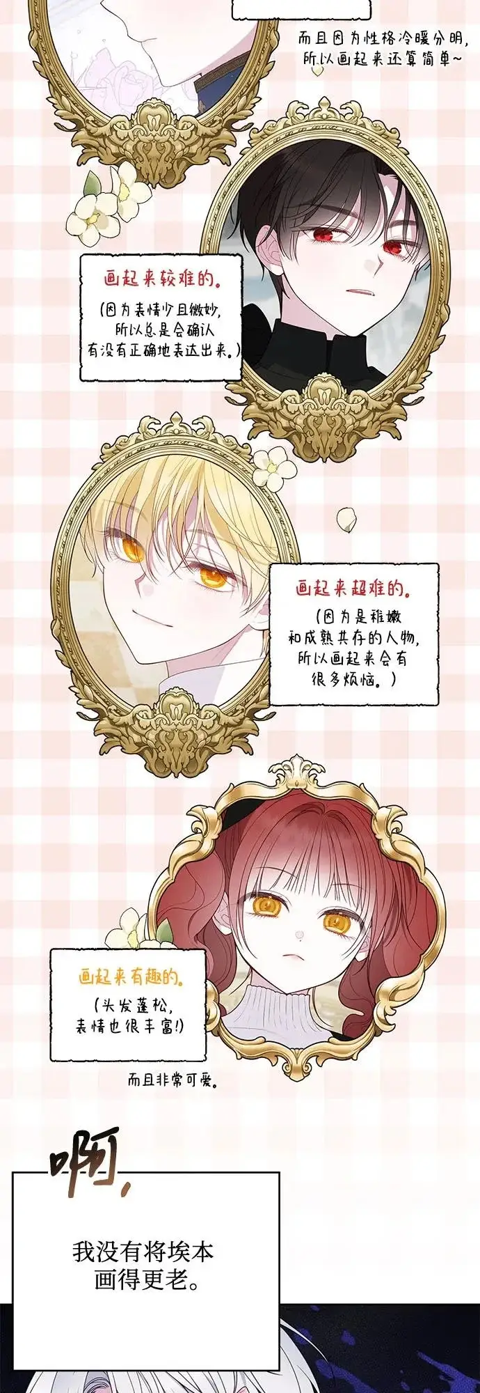 漫画《宝贝暴君》【免费】第二季后记第15张图
