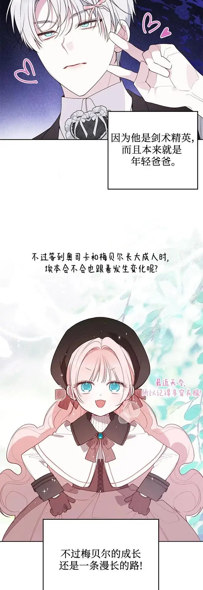漫画《宝贝暴君》【免费】第二季后记第16张图