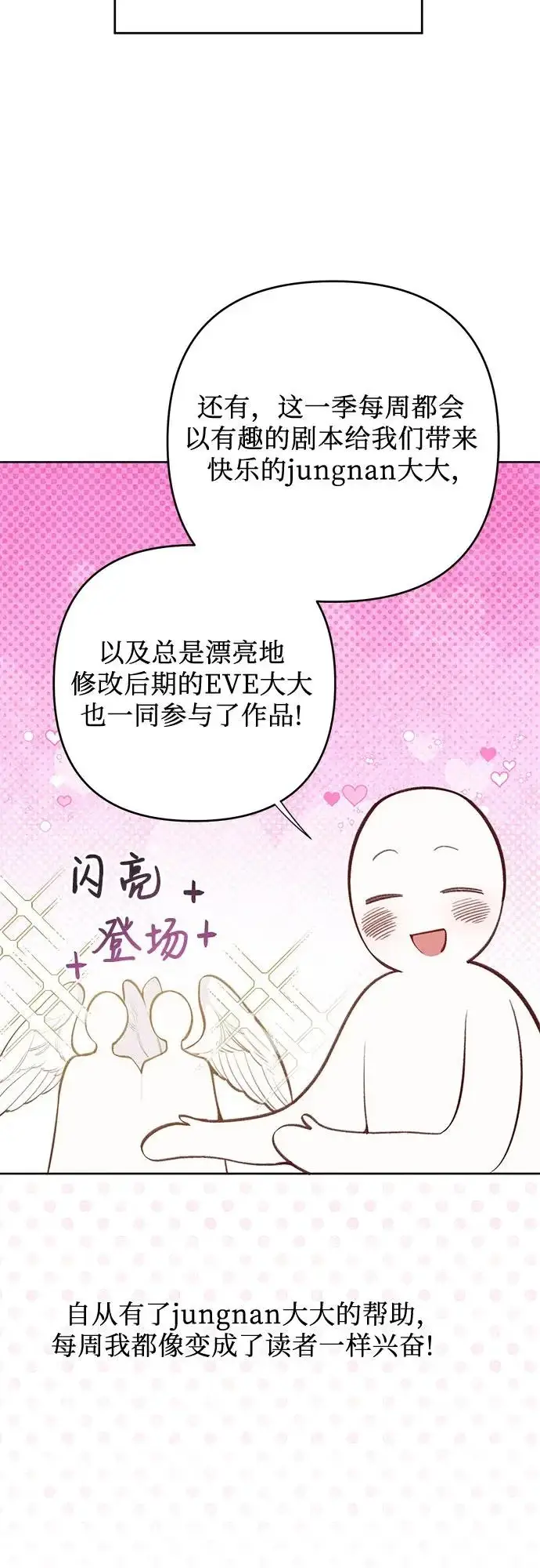 漫画《宝贝暴君》【免费】第二季后记第17张图