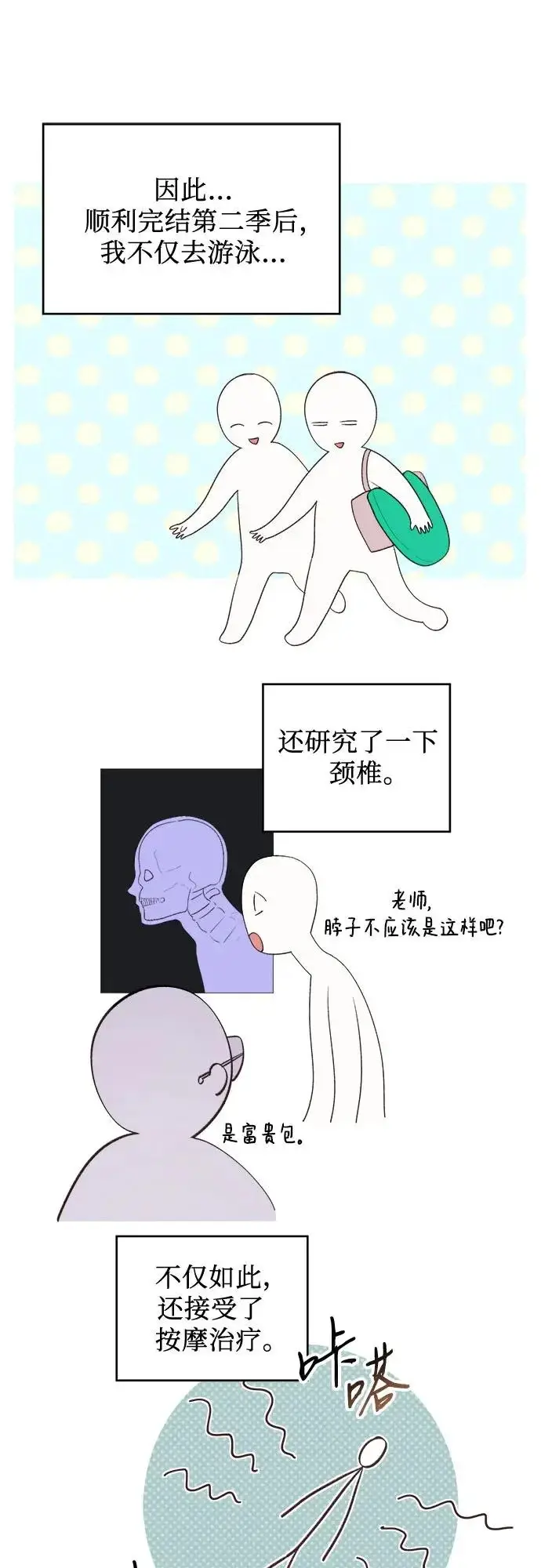 漫画《宝贝暴君》【免费】第二季后记第19张图