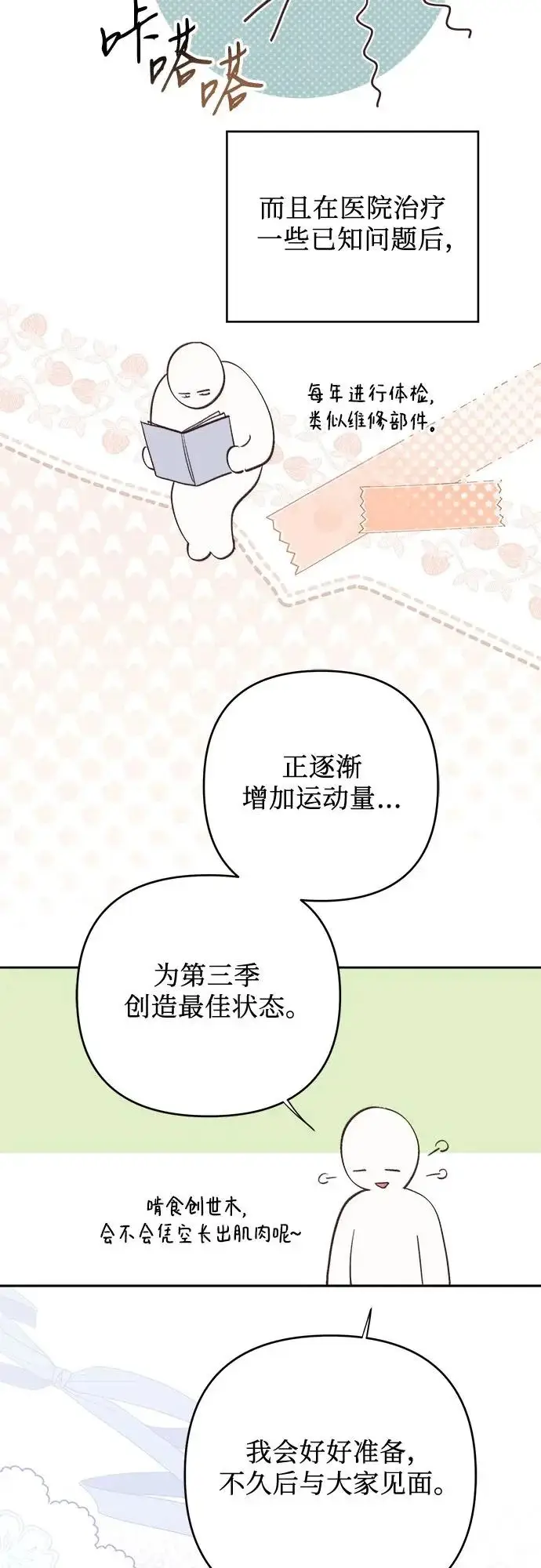 漫画《宝贝暴君》【免费】第二季后记第20张图