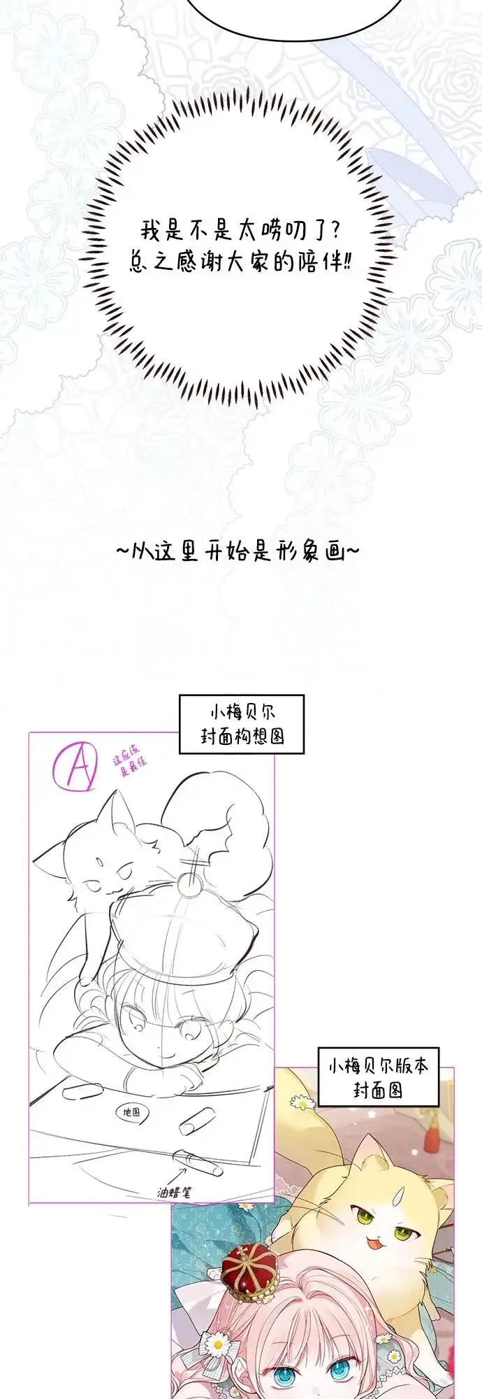 漫画《宝贝暴君》【免费】第二季后记第21张图