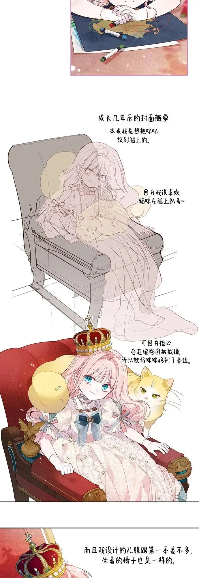 漫画《宝贝暴君》【免费】第二季后记第22张图