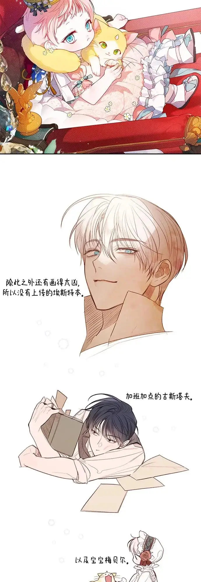 漫画《宝贝暴君》【免费】第二季后记第23张图