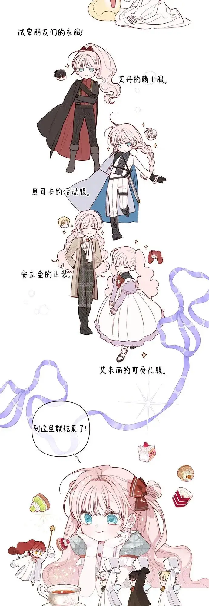 漫画《宝贝暴君》【免费】第二季后记第24张图