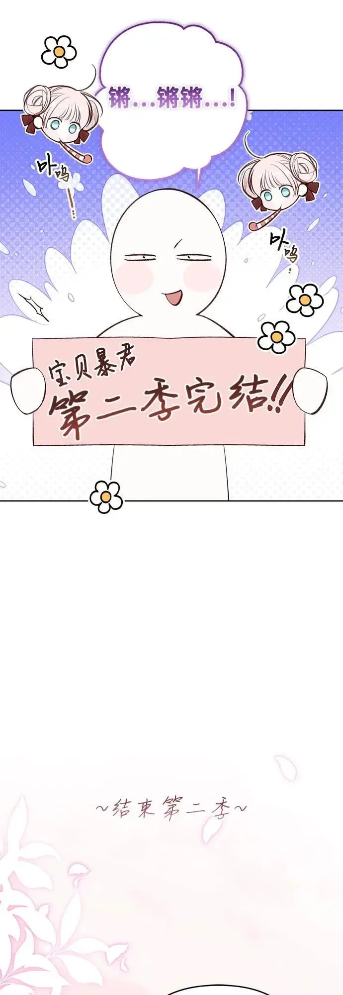 漫画《宝贝暴君》【免费】第二季后记第3张图