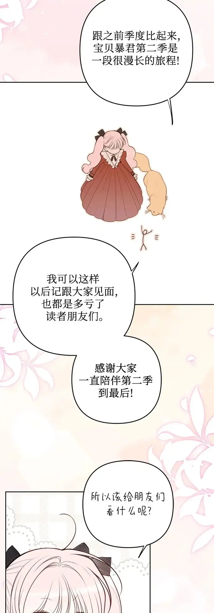 漫画《宝贝暴君》【免费】第二季后记第4张图