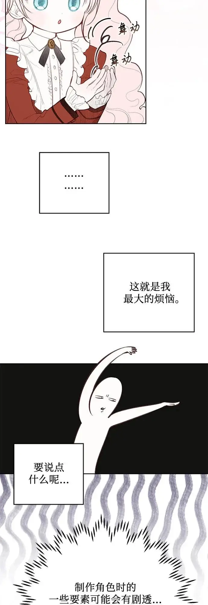 漫画《宝贝暴君》【免费】第二季后记第5张图