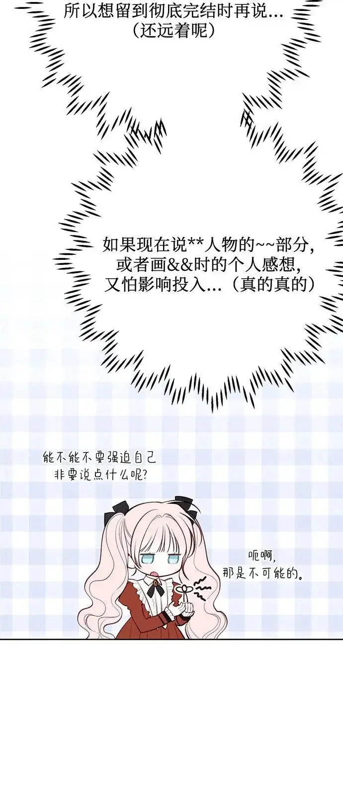 漫画《宝贝暴君》【免费】第二季后记第6张图