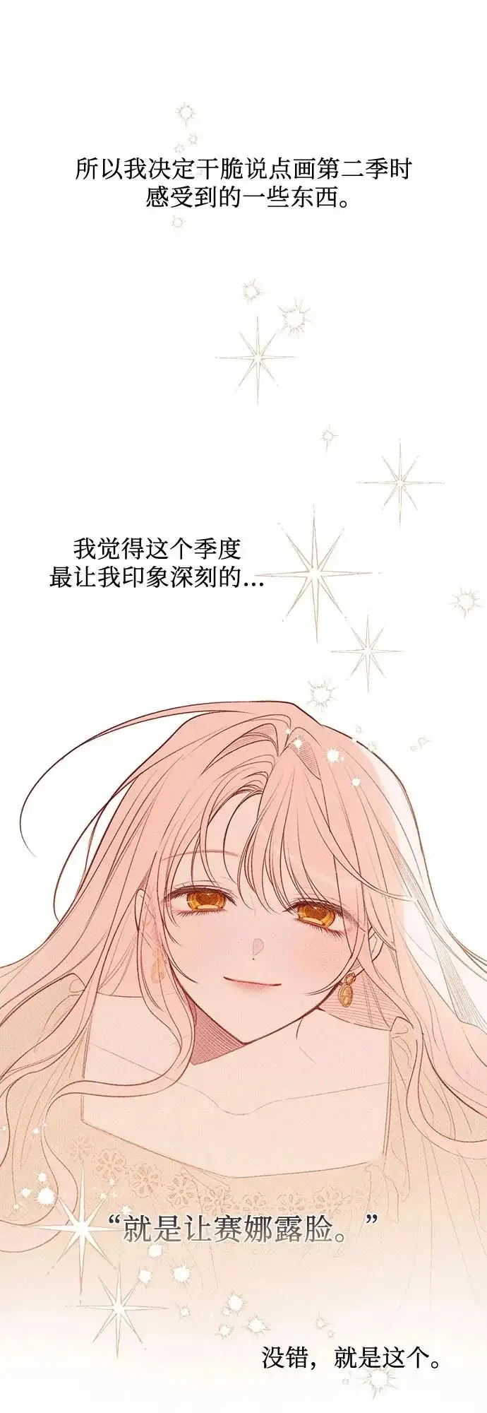 漫画《宝贝暴君》【免费】第二季后记第7张图