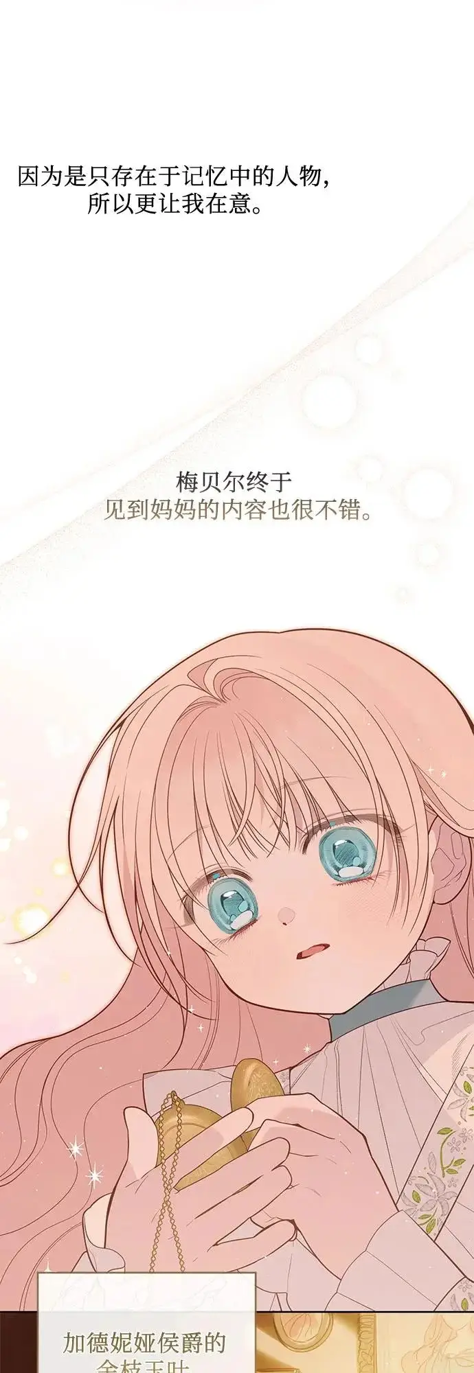 漫画《宝贝暴君》【免费】第二季后记第8张图