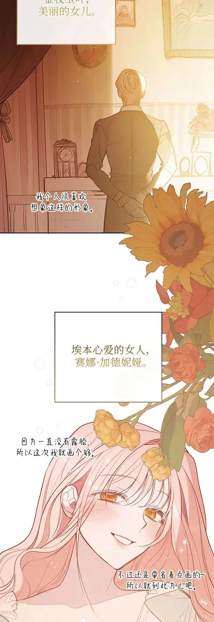 漫画《宝贝暴君》【免费】第二季后记第9张图