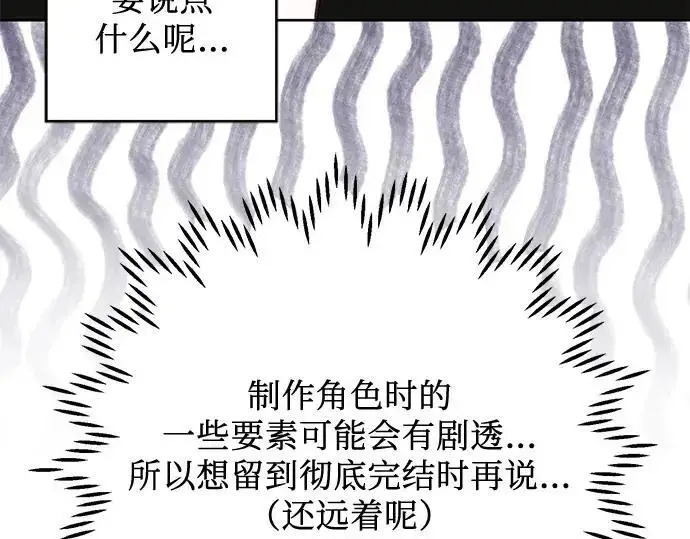 漫画《宝贝暴君》后记第15张图
