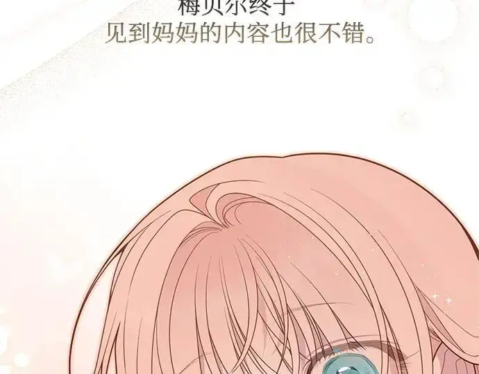 漫画《宝贝暴君》后记第24张图