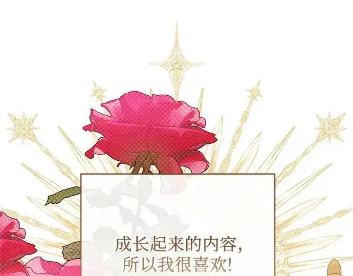 漫画《宝贝暴君》后记第38张图