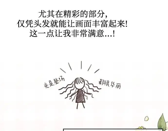 漫画《宝贝暴君》后记第44张图