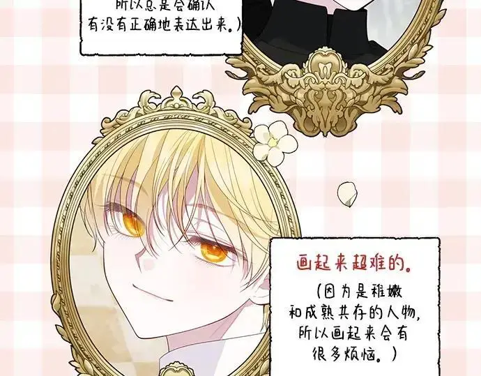 漫画《宝贝暴君》后记第47张图