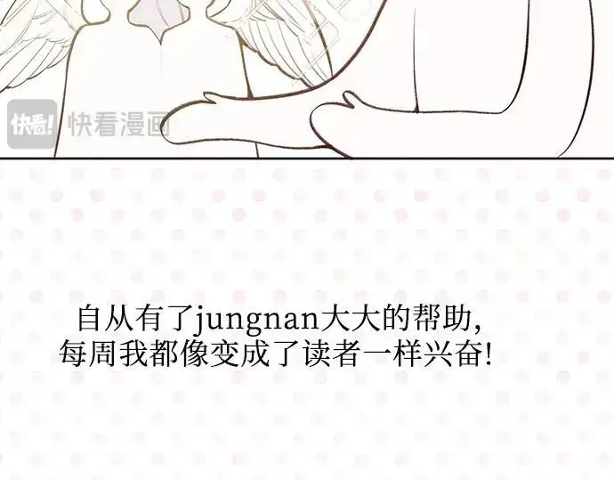 漫画《宝贝暴君》后记第56张图