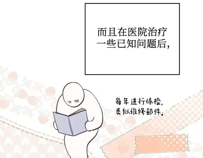 漫画《宝贝暴君》后记第64张图