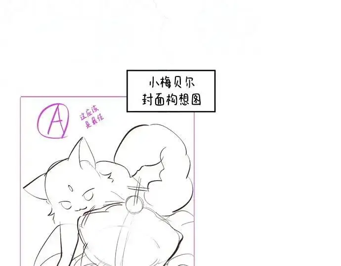 漫画《宝贝暴君》后记第69张图