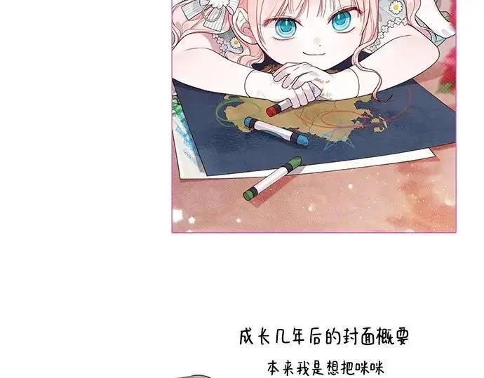 漫画《宝贝暴君》后记第71张图