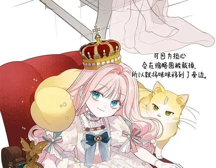 漫画《宝贝暴君》后记第73张图