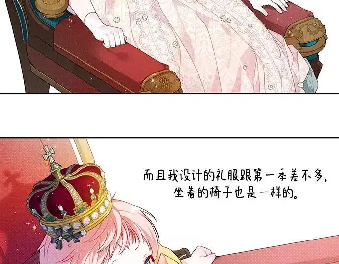 漫画《宝贝暴君》后记第74张图