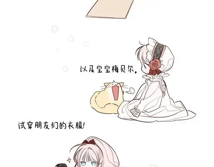 漫画《宝贝暴君》后记第78张图