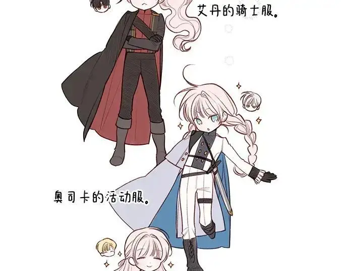 漫画《宝贝暴君》后记第79张图