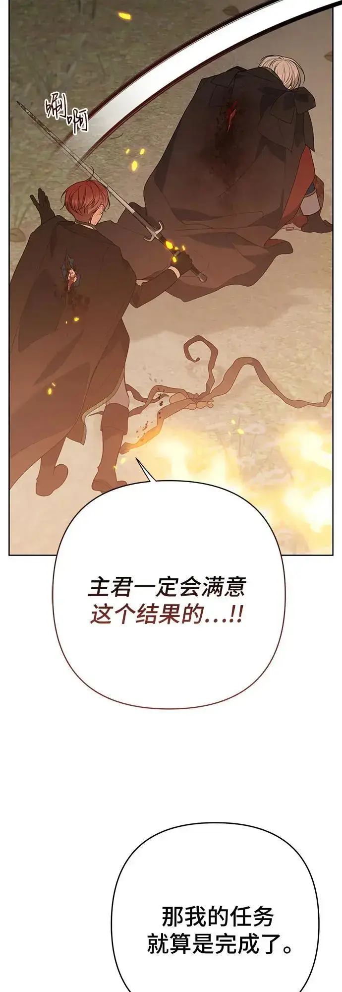 漫画《宝贝暴君》[第42话] 你是我在这个世上最疼爱的宝贝女儿第20张图