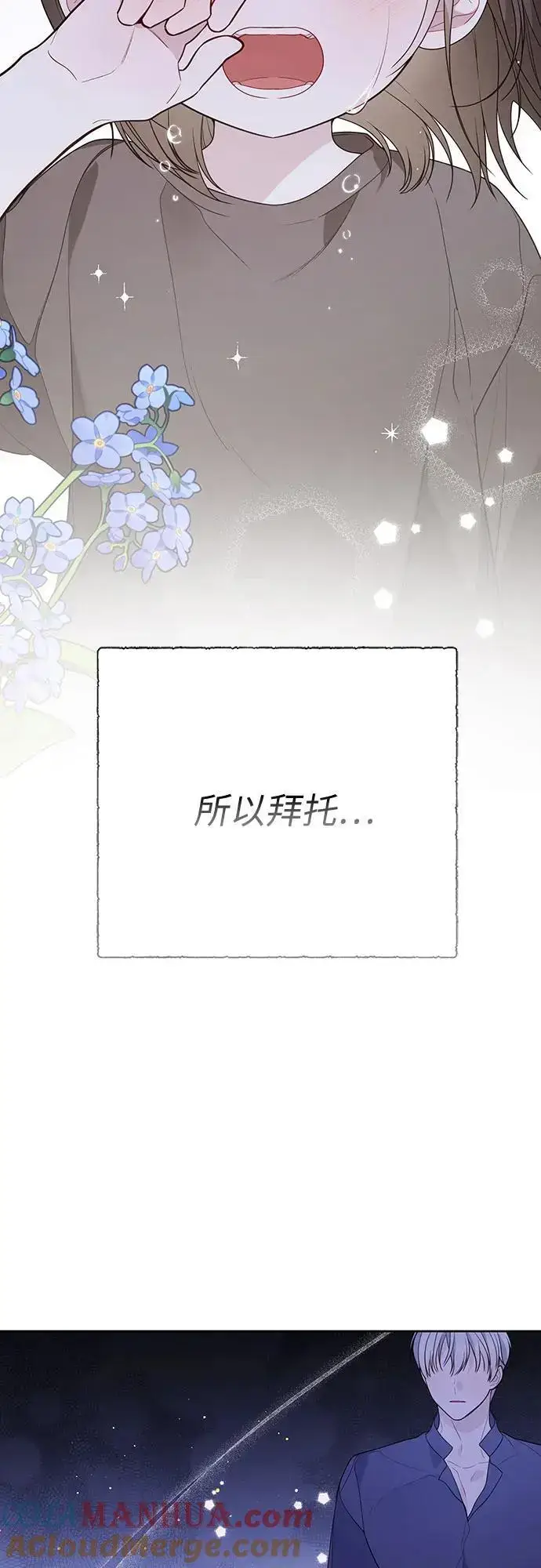 漫画《宝贝暴君》[第42话] 你是我在这个世上最疼爱的宝贝女儿第43张图