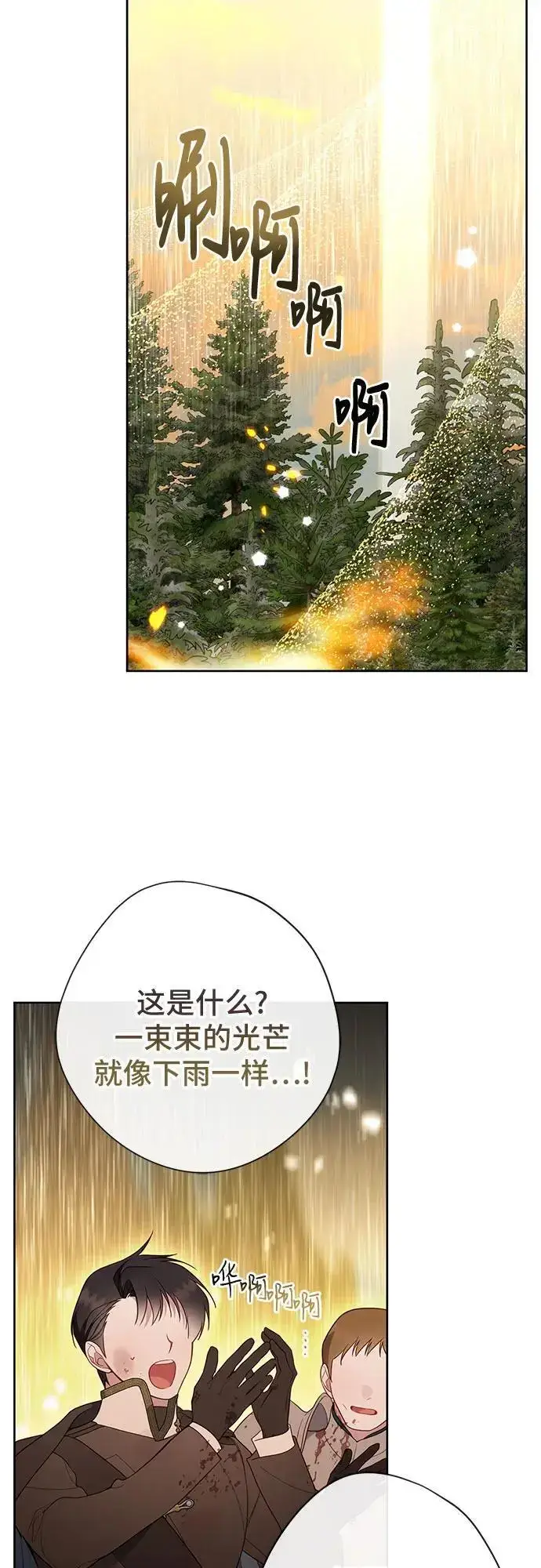 漫画《宝贝暴君》[第42话] 你是我在这个世上最疼爱的宝贝女儿第59张图