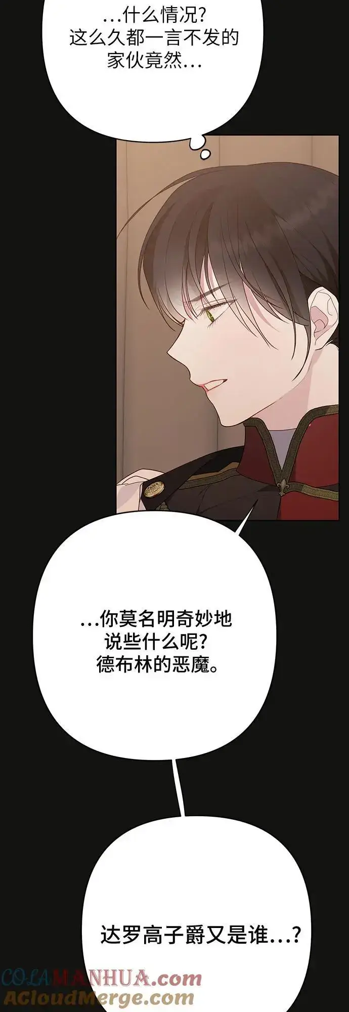 漫画《宝贝暴君》[第43话] 那，那个孩子第10张图