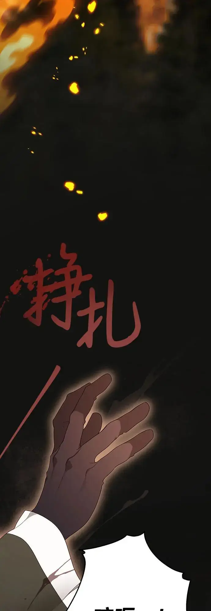 漫画《宝贝暴君》[第43话] 那，那个孩子第15张图