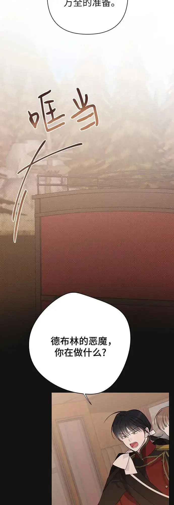 漫画《宝贝暴君》[第43话] 那，那个孩子第17张图