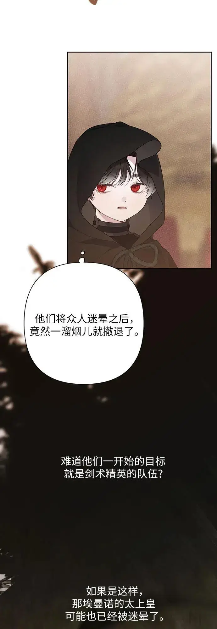 漫画《宝贝暴君》[第43话] 那，那个孩子第23张图