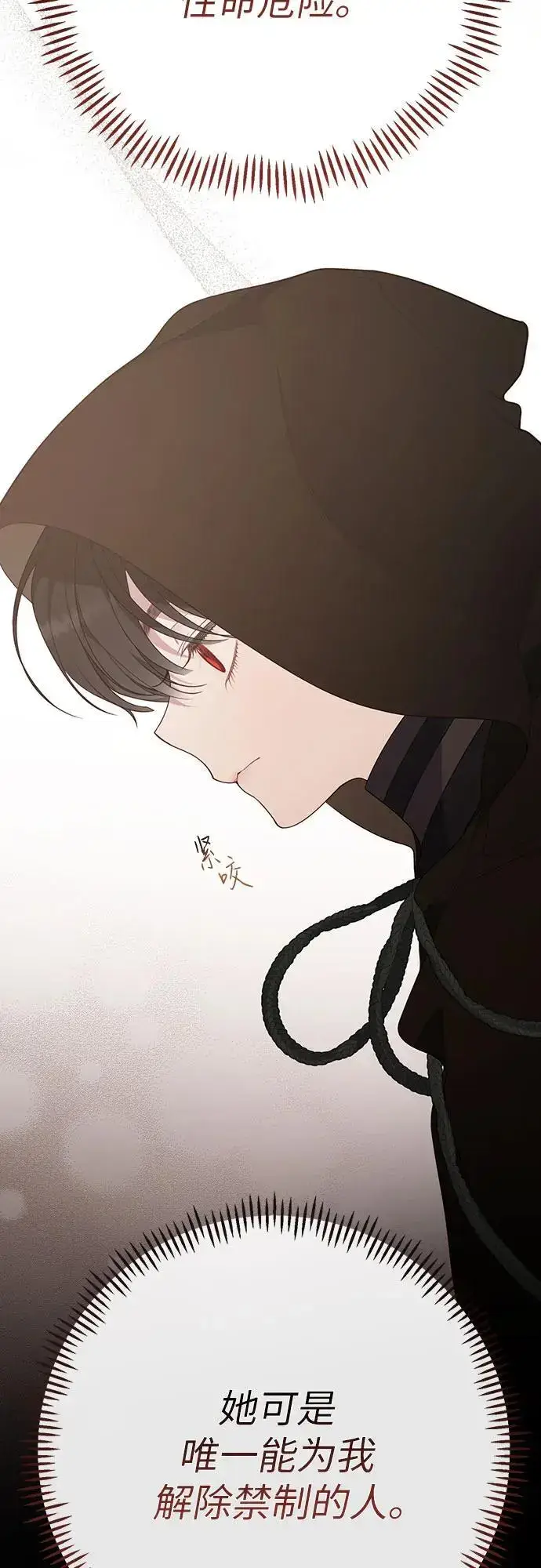 漫画《宝贝暴君》[第43话] 那，那个孩子第26张图
