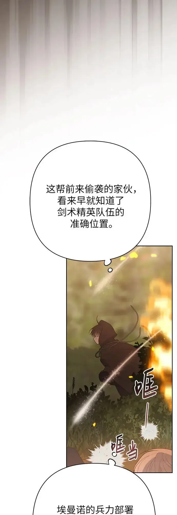 漫画《宝贝暴君》[第43话] 那，那个孩子第29张图