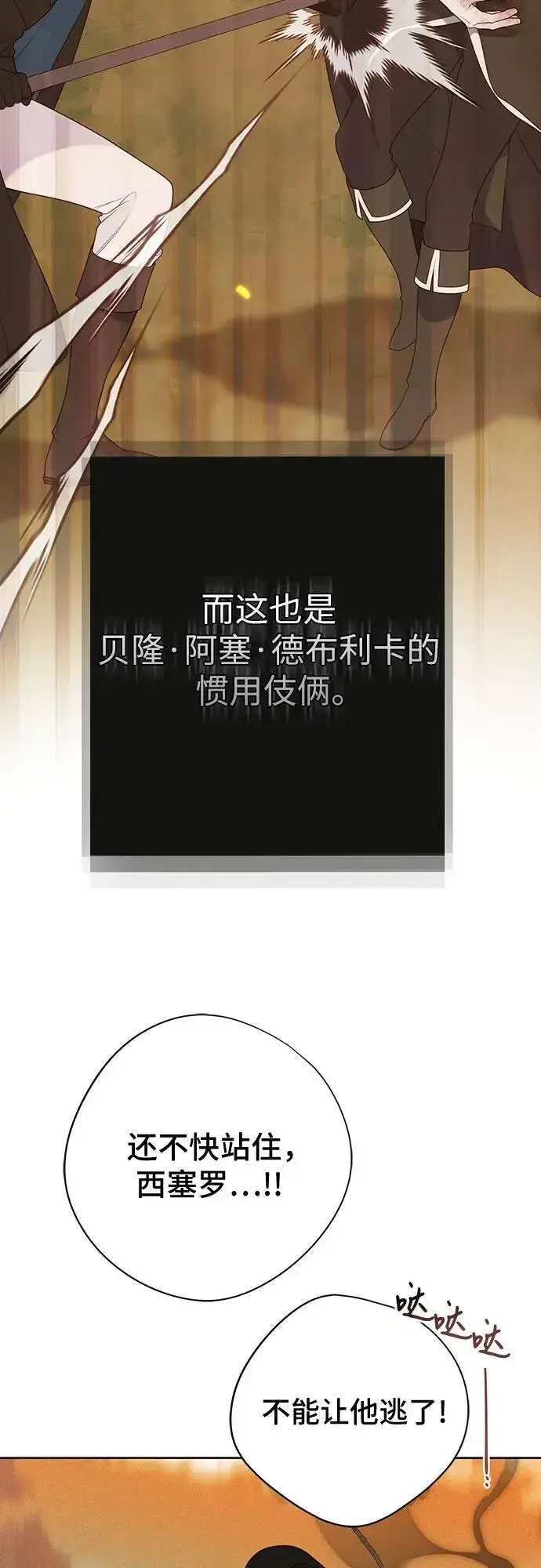 漫画《宝贝暴君》[第43话] 那，那个孩子第32张图