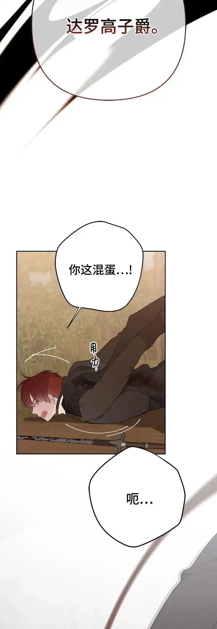 漫画《宝贝暴君》[第43话] 那，那个孩子第41张图