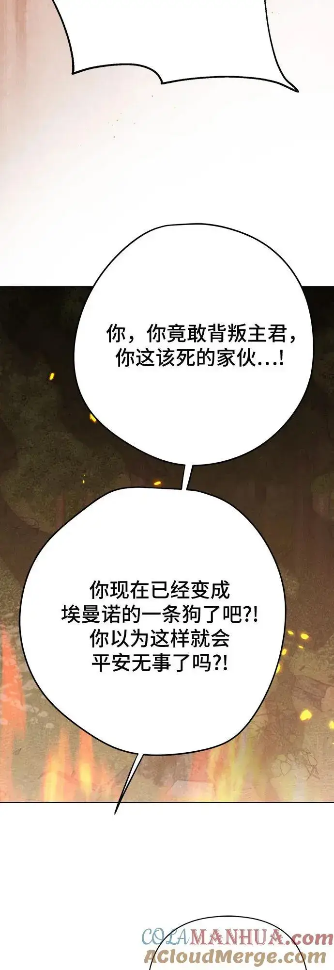 漫画《宝贝暴君》[第43话] 那，那个孩子第43张图