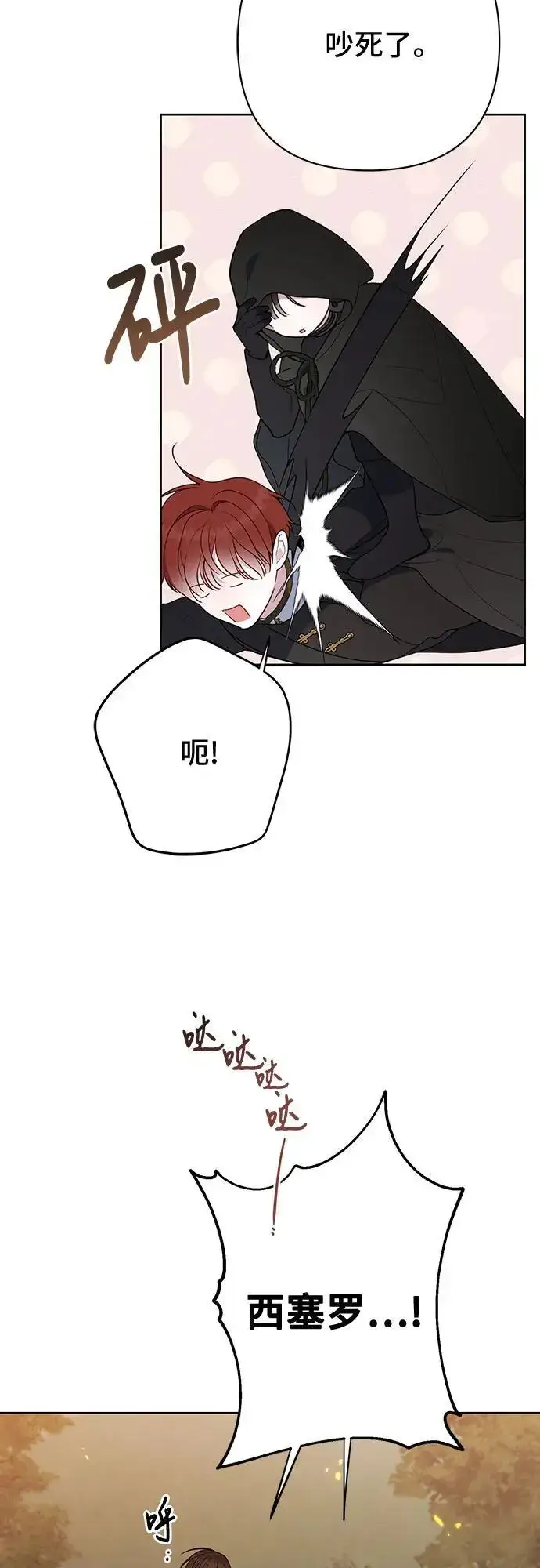 漫画《宝贝暴君》[第43话] 那，那个孩子第44张图
